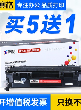适用惠普P2055d硒鼓CE505A粉盒HP505AP2035/n 2055dn 2055X 2050墨盒佳能MF5870DN CRG319晒鼓CF280A粉盒加墨