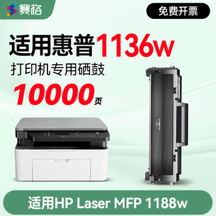 【惠普1136W打印机专用硒鼓】适用 HP Laser MFP 1136w激光打印机粉盒HP166A碳粉盒W1660A易加粉墨盒非hp原装