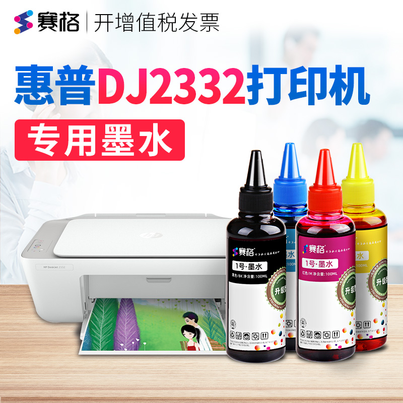 适用惠普DeskJet2332墨水