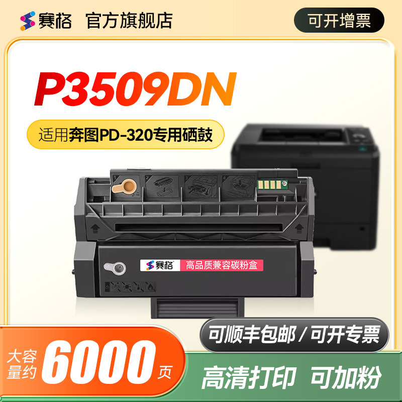 奔图PANTUMP3509DN硒鼓一体式