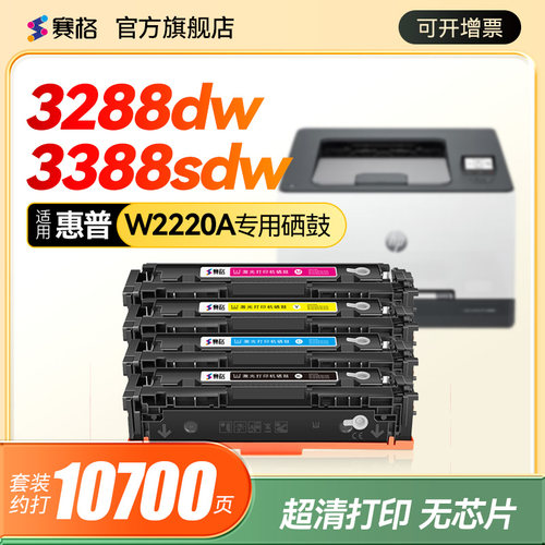 适用惠普打印机W2220A硒鼓