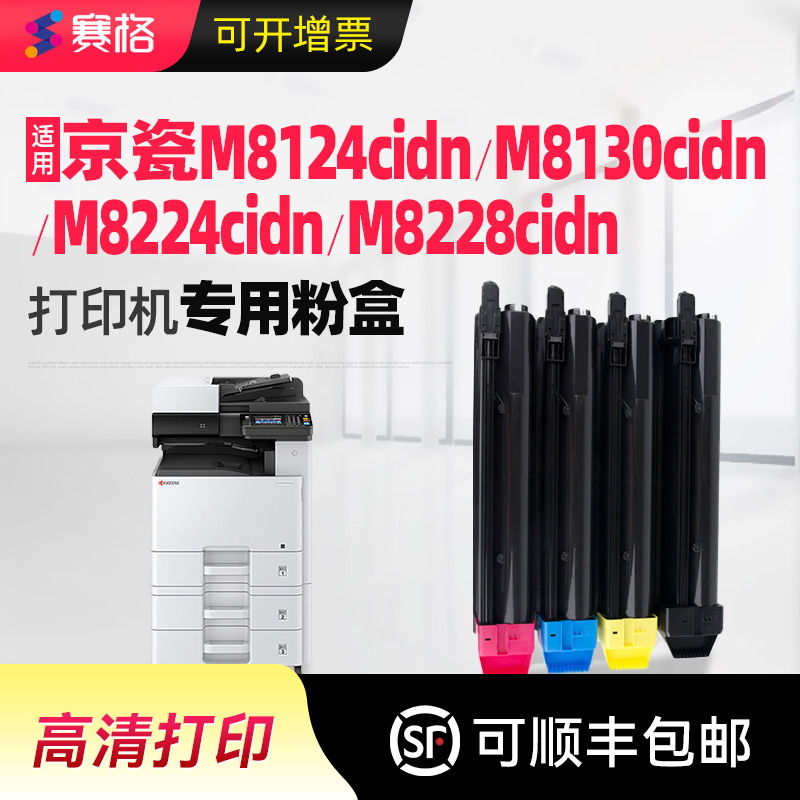 适用京瓷彩色打印机粉盒墨盒