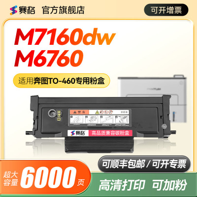 奔图硒鼓P302D/DW打印机墨盒
