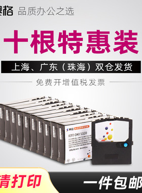 适用OKI四通OKI8320打印机色带架 OKI5520色带 OKI5590 OKI390F OKI3320 OKI5260SC OKI5340SC OKI8320SC