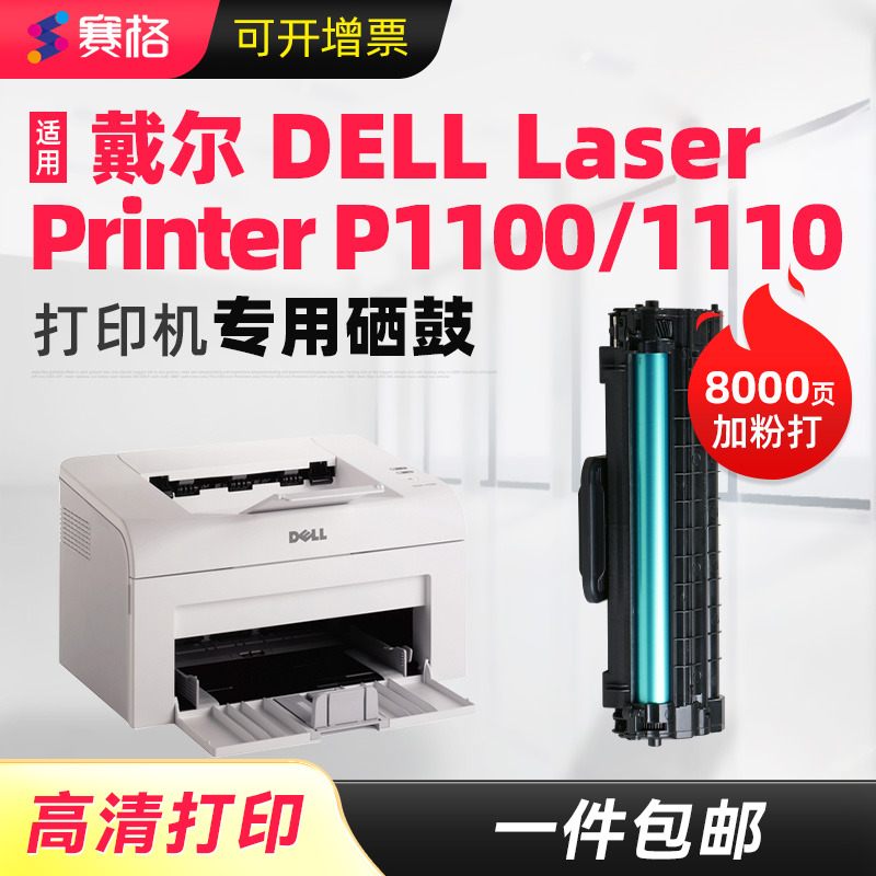 适用戴尔1100硒鼓DELL Laser Printer P1100 1110打印机墨盒Dell 1100粉盒DELL 1100激光打印机碳粉盒墨粉