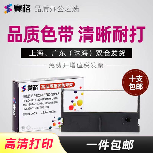 十支包邮 品质色带持久耐打 领券更省