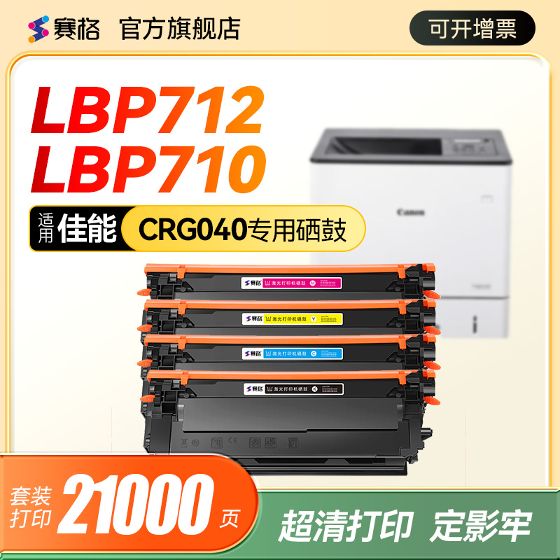 适用佳能LBP712激光打印机硒鼓