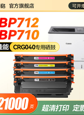 适用佳能CRG040硒鼓LBP712cdn彩色激光打印机Canon LBP710Cx墨盒LBP712Ci LBP712Cx碳粉盒imageCLASS 040硒鼓