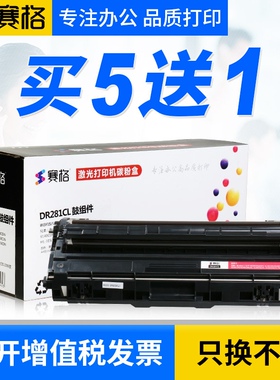 适用兄弟DR-281CL硒鼓DR285 DR261CL鼓架HL-3150cdn 3170cdw墨粉DCP9020cdn墨盒MFC9140cdn 9340cdn 9330CDW