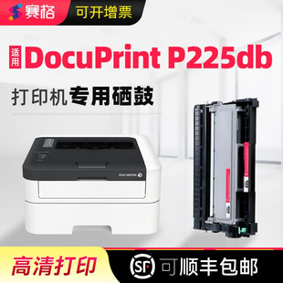 赛格适合富士施乐docuprint p225db硒鼓m228db墨盒粉盒fujixerox