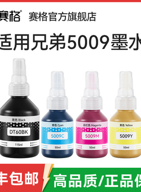 适用兄弟BTD60BK 5009CMY连供打印机墨水510 710 920 4500 T425w 426w 725w T220 500 700 800 310 226非原装