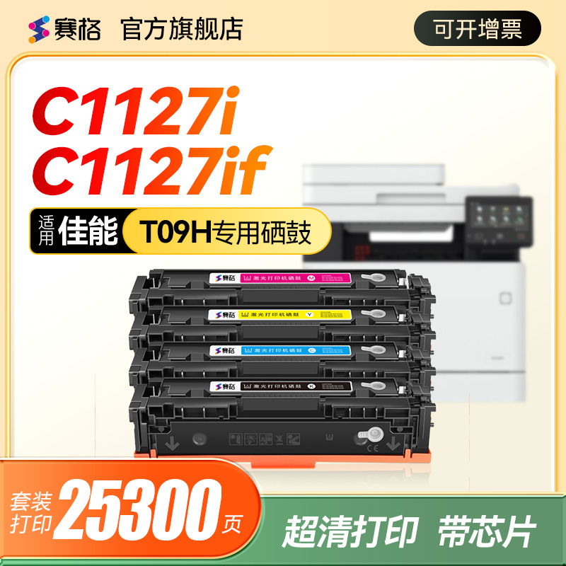 适用佳能T09H硒鼓imageCLASS X C1127i激光打印机墨盒C1127iF C1127P多功能一体机MF1127C碳粉盒LBP1127C