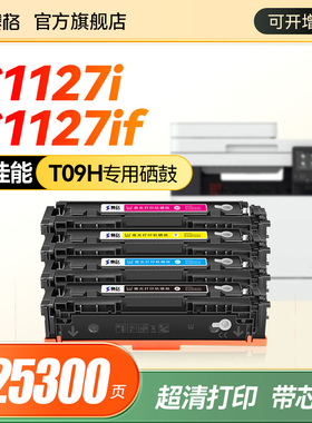 适用佳能T09H硒鼓imageCLASS X C1127i激光打印机墨盒C1127iF C1127P多功能一体机MF1127C碳粉盒LBP1127C