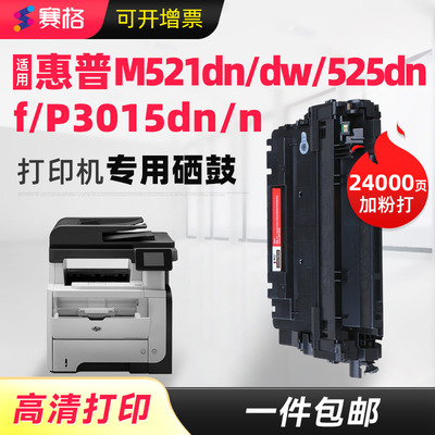赛格适用hp55a硒鼓打印机粉盒