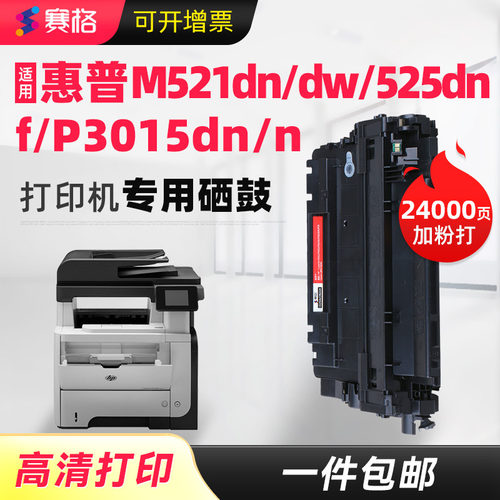 赛格适用hp55a硒鼓打印机粉盒