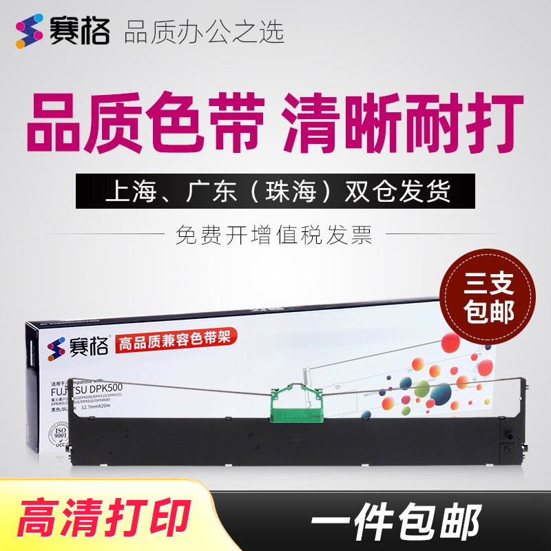 品质色带持久耐打；不伤打印机