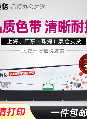 适用富士通DPK930T色带架 DPK910H 910P 920T 920H DPK500H FR500B NF02008-C246 P001N0016针式打印机色带芯