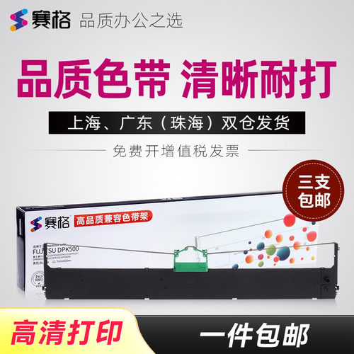 品质色带持久耐打；不伤打印机