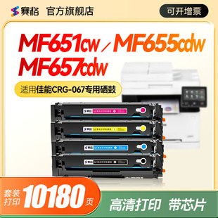 适用佳能CRG067硒鼓Canon MF651Cw/655Cdw/657Cdw粉盒656Cdw 654Cdw激光打印机LBP631Cw/633Cdw墨粉碳粉