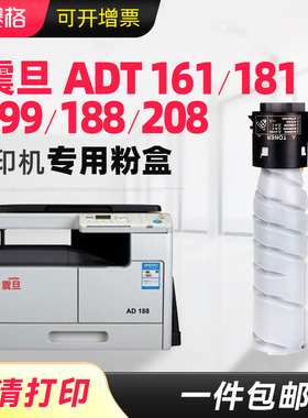 适用震旦ADT199s碳粉AD181 188 188e 207 ADT161 AD208 E EN墨粉219 208 248 239 AD268复印机粉盒复合机