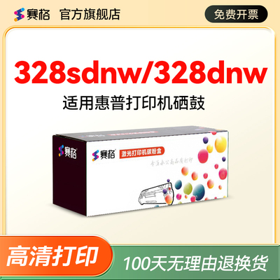适用惠普328sdnw硒鼓HP Laser MFP 328sdnw Max激光打印机墨盒328dnw Max粉盒W1810Y碳粉盒W1816A成像鼓/鼓架