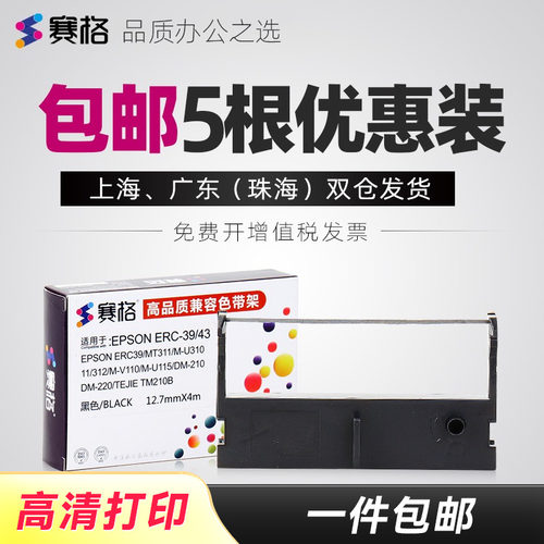 品质色带持久耐打 领券更省