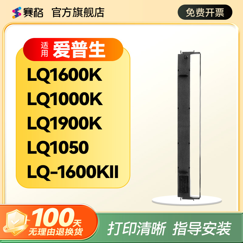 适用爱普生lq1600k实达色带架