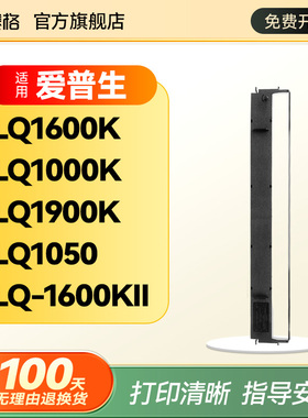 适用爱普生LQ1600K色带架LQ1000K 1600KII 1050 1800K 1900K 实达LQ-1900k 1900kIII KIIIE 针式打印机色带芯