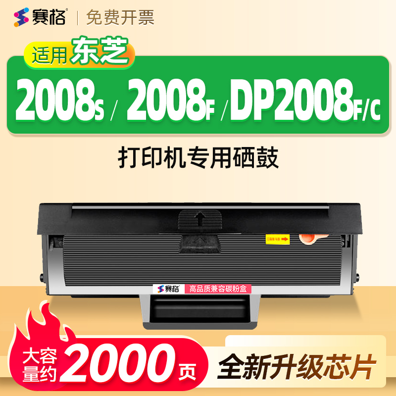 赛格适用东芝2008s/f一体式硒鼓