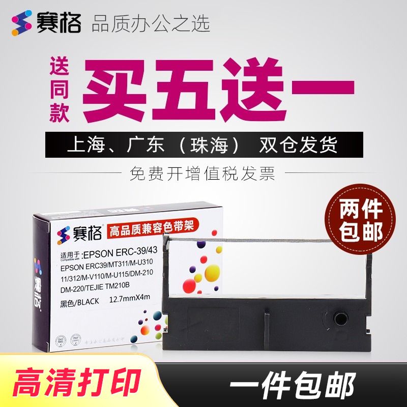 适合爱普生TM-U120IIP TM-U128P色带架  K686 M214A Aisino 航天信息卷式发票机ARE-6000R 票据打印机色带架
