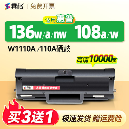 适用惠普136w硒鼓一体式赛格