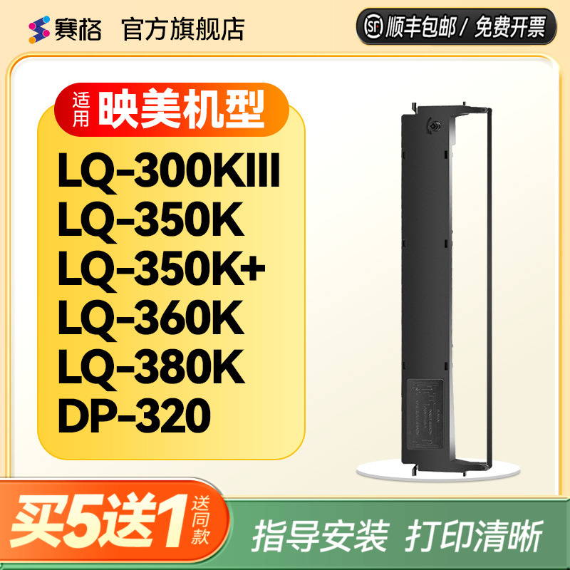 赛格适用 映美JMR111色带架 LQ300KIII LQ350K LQ350K+ LQ360K LQ380K DP320 针式打印机色带条框盒芯墨带