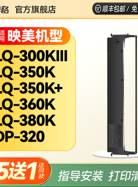 赛格适用 映美JMR111色带架 LQ300KIII LQ350K LQ350K+ LQ360K LQ380K DP320 针式打印机色带条框盒芯墨带