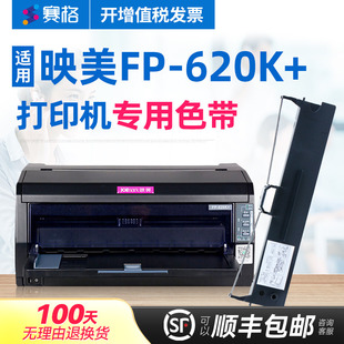色带架 FP620K 印美 映美FP 墨带墨盒色带芯条框盒 打印机色带 620K 映美针式 赛格适用 色带