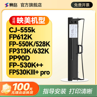 适用映美cj-555k色带色带架