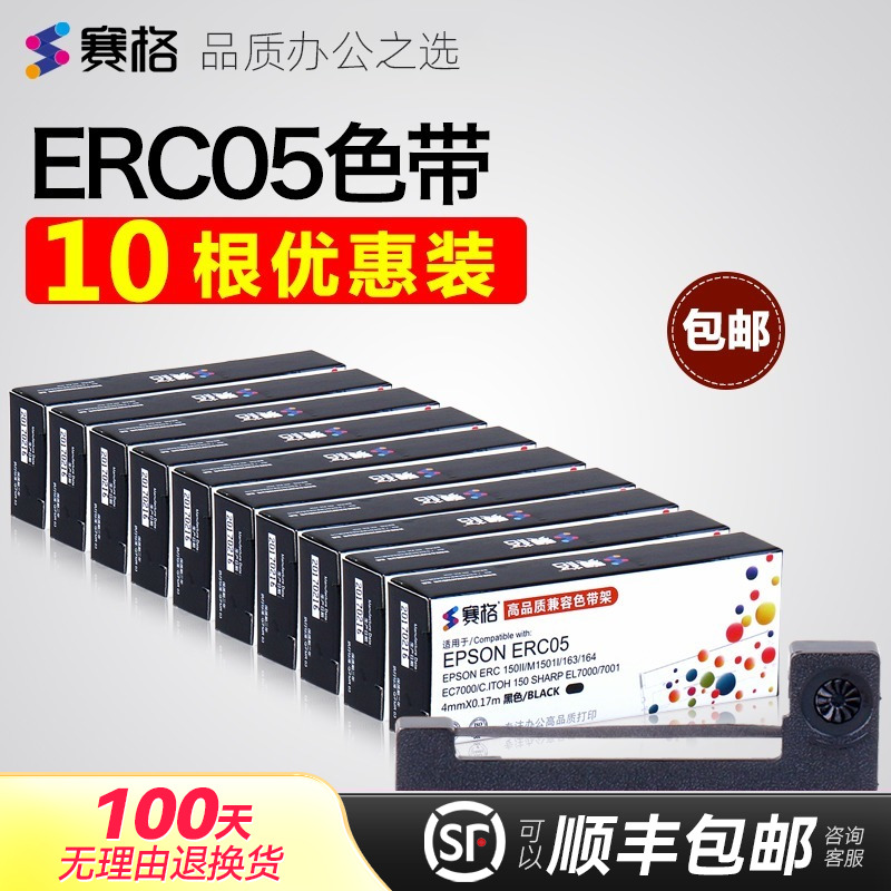 赛格 适用爱普生ERC-05、ERC-09出租车计价器地磅打印机色带架 爱普生M-160K色带