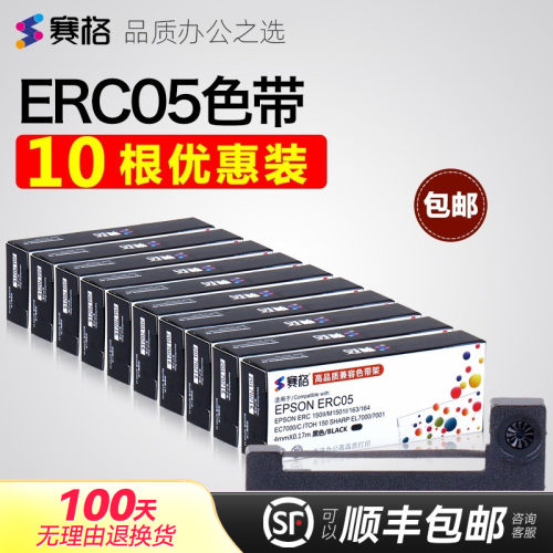 赛格适用爱普生erc-05色带打印机