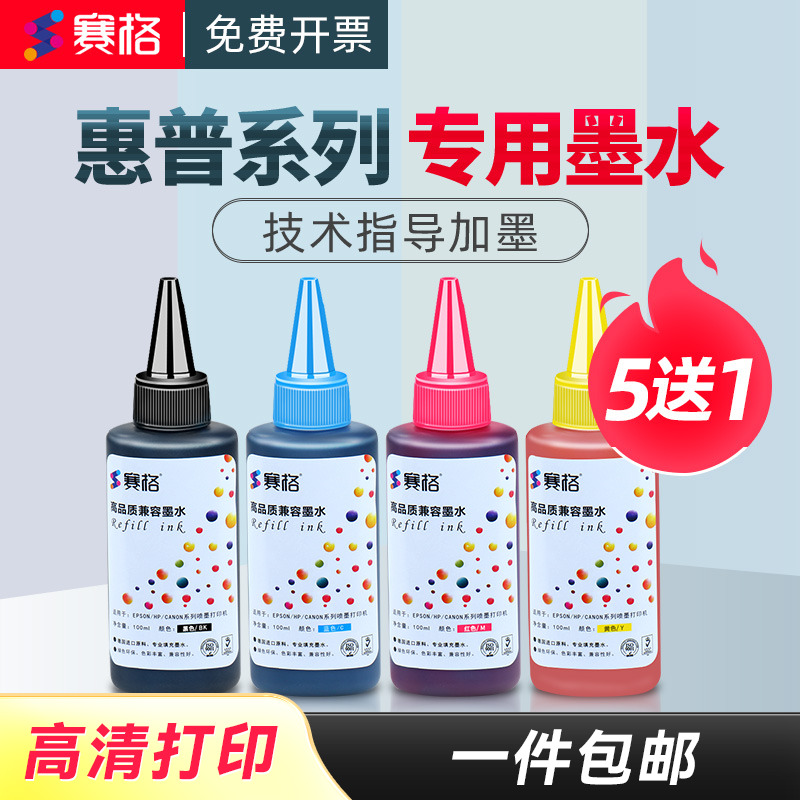 赛格适合惠普564墨盒HP6510 5510 墨盒HP564XL填充墨盒Officejet 5520 3520 3070 3520 喷墨打印机黑彩色墨水