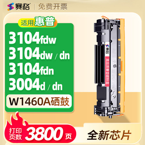 适用惠普W146A硒鼓3104fdw