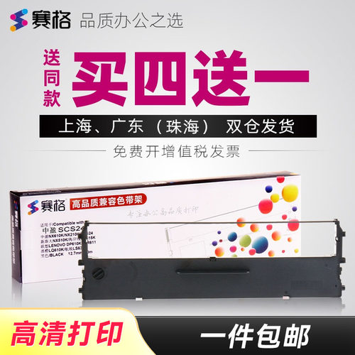 买4送1/买8送2；品质色带持久耐用