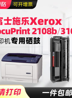 适用Xerox富士施乐2108b硒鼓DocuPrint 3105原装A3打印机墨盒CT350999墨粉DP2108b碳粉盒dp2065粉盒