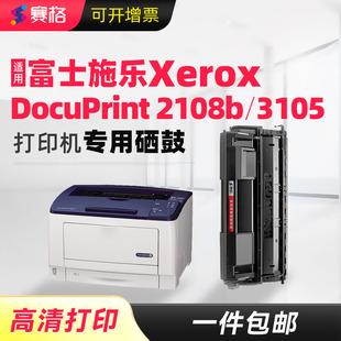 适用Xerox富士施乐2108b硒鼓DocuPrint 3105原装A3打印机墨盒CT350999墨粉DP2108b碳粉盒dp2065粉盒
