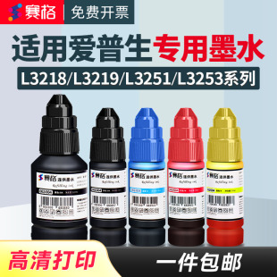 L3253 L3256 L3258 赛格004墨水适用爱普生L3218 L3269 L3251 L3268 L3268喷墨打印机彩色墨水墨汁 L3219