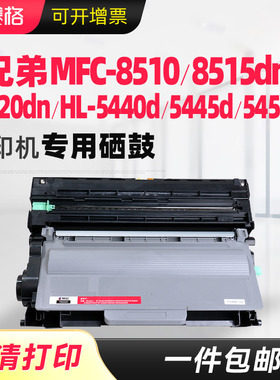 适用兄弟mfc8510硒鼓tn3335粉盒dr3350鼓架mfc8515dn墨盒8520/dn粉仓6180dw碳粉盒HL-5440d/5445d/5450DN墨粉