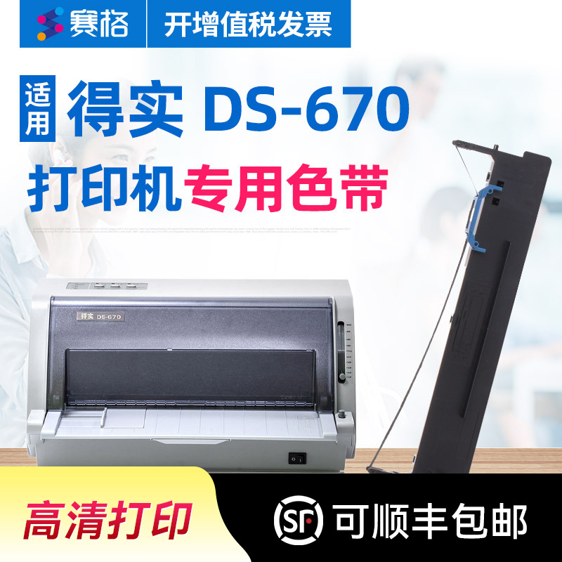品质色带 持久耐用 不伤打印机