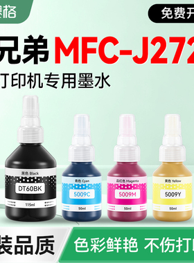 【brother MFC-J2720专用墨水】赛格适用兄弟J2720打印机墨盒补充液 墨仓加墨 黑彩墨汁非BTD60BK BT5009原装