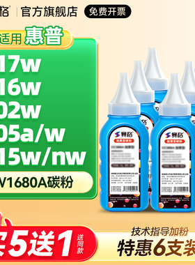 适用惠普117w硒鼓碳粉W1680A Laser 105a 105w 102w打印机墨粉mfp115a碳粉盒115w 115nw 116w W168A加粉粉盒