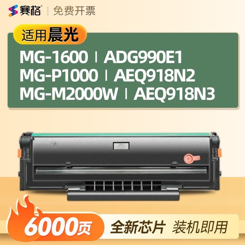 适用晨光AEQ918N3一体式硒鼓