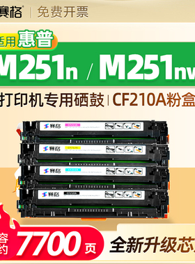 赛格适用惠普HP LaserJet Pro 200 color M251n硒鼓m251nw可加墨墨盒CF146A CF147A粉仓CF210A 251粉盒墨粉