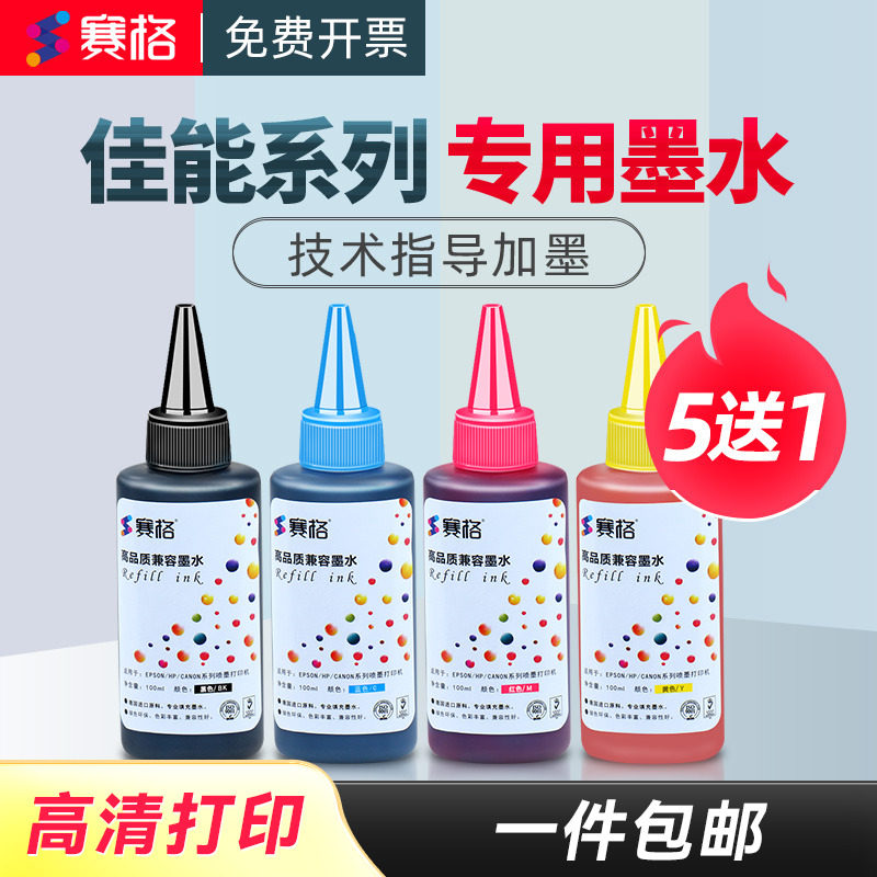 兼容佳能墨盒PG-83墨水CL-93 PG-87 CL-97 E568 E608 E618 E518 E510 E500 E600 E489 连供喷墨打印机黑彩色